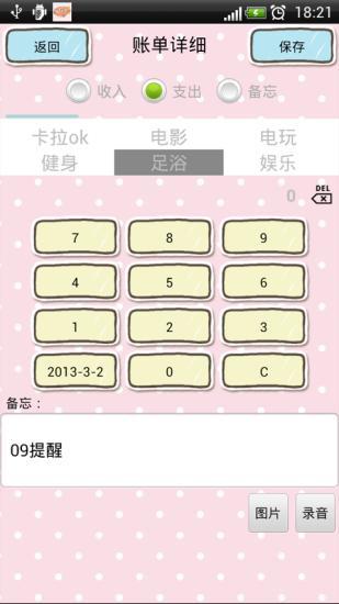 記賬備忘