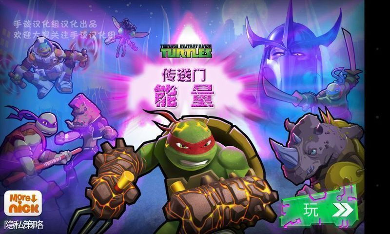 忍者神龜：電門 漢化版