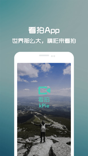 看拍