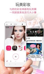 玩美彩妝