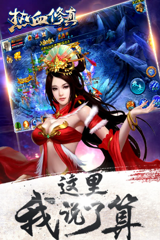 熱血修真