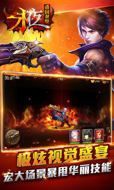 永夜之帝國(guó)雙璧
