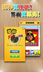 惡搞照相機
