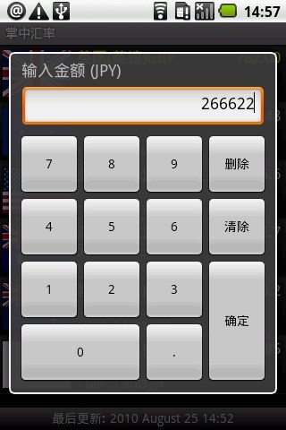 掌中匯率
