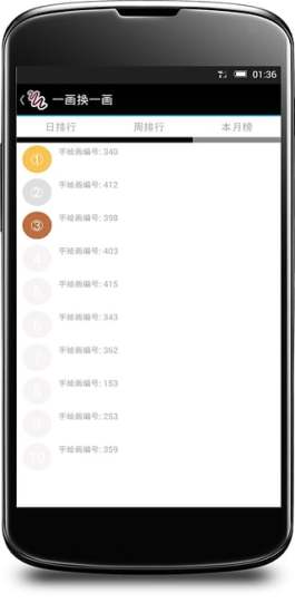 一畫換一畫