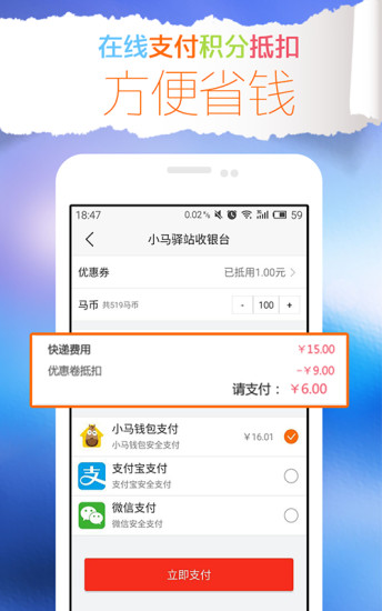 小馬驛站