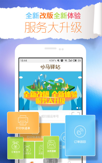 小馬驛站