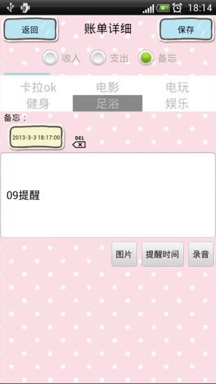 記賬備忘