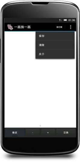 一畫換一畫