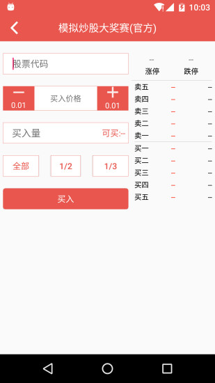 資本魔方炒股大賽