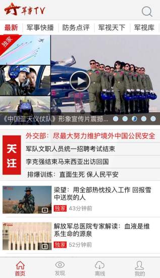 軍事TV