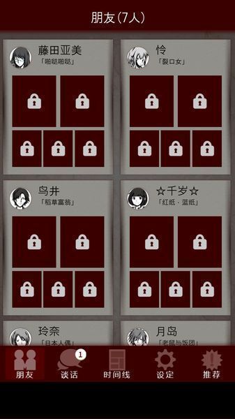 七怪談 漢化版