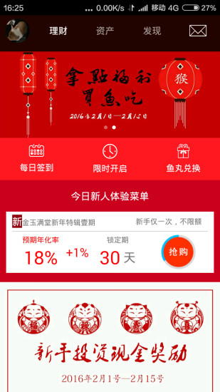 六魚財(cái)富