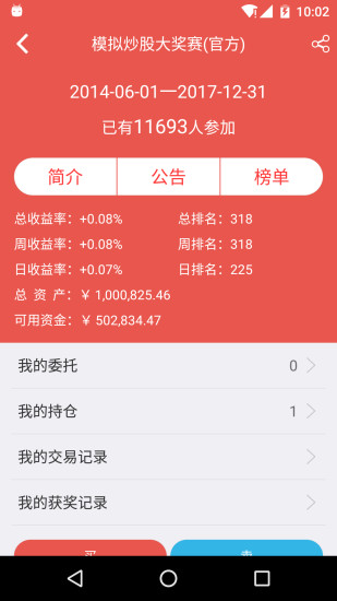 資本魔方炒股大賽
