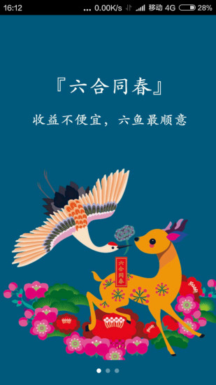 六魚財(cái)富