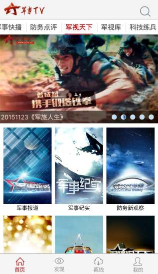 軍事TV