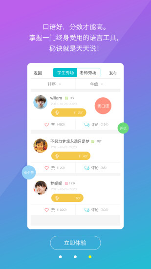 天天口語