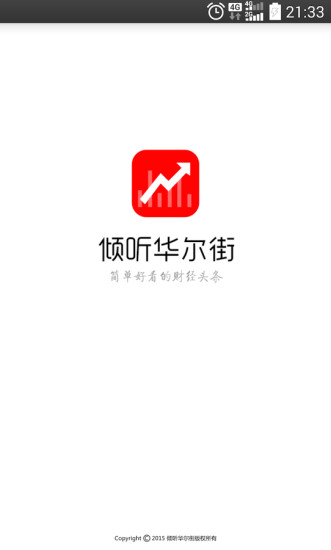 傾聽華爾街