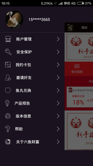六魚財(cái)富