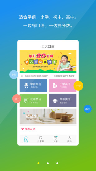 天天口語