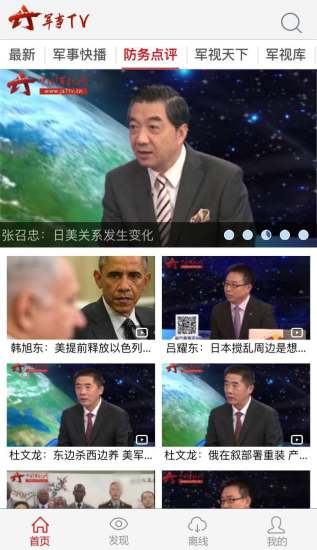 軍事TV