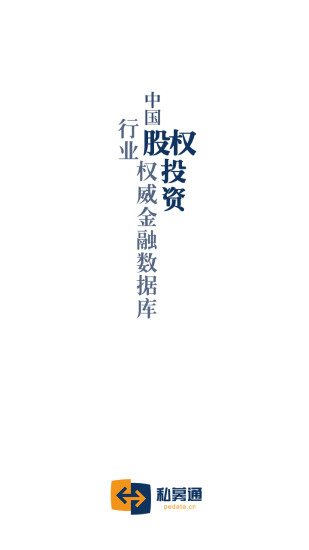 私募通