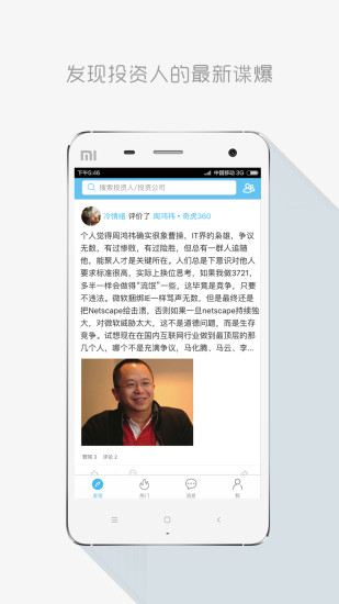 創(chuàng)投諜爆