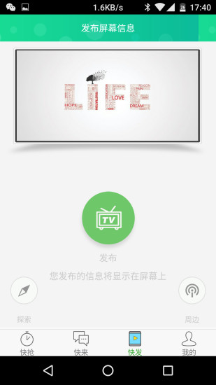 快發(fā)生活