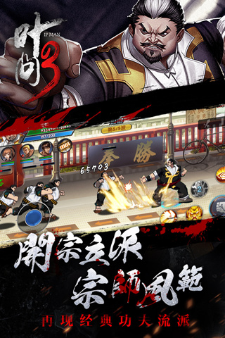葉問3
