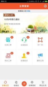 全景管家