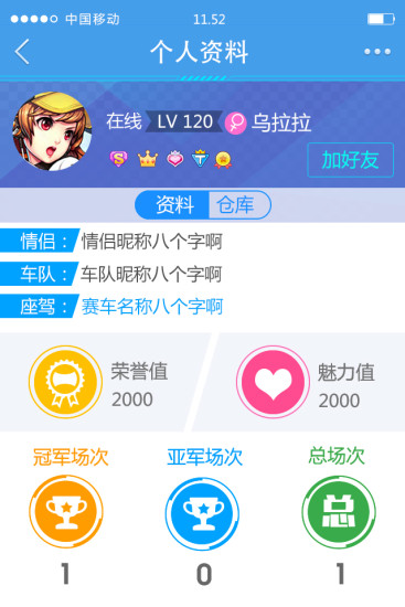掌上QQ飛車