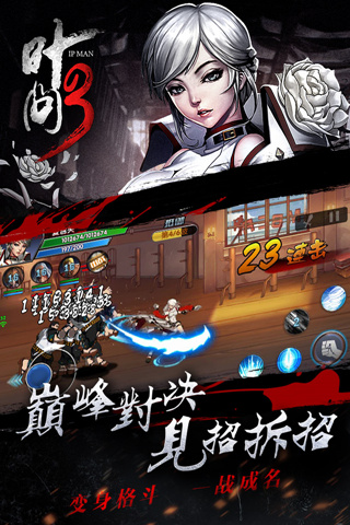 葉問3