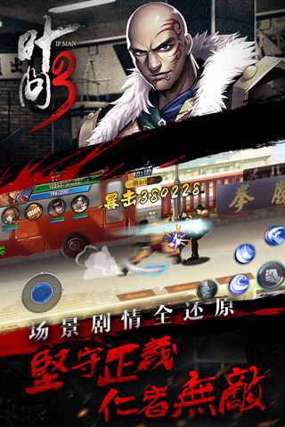 葉問3