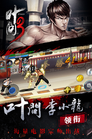 葉問3