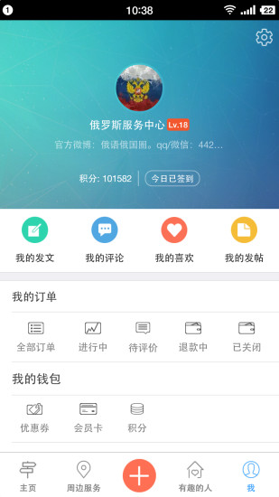 俄語俄國圈