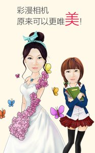 彩漫相机