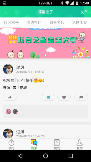 快發(fā)生活