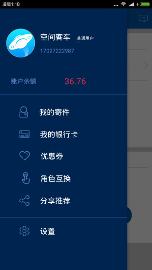 空間客車