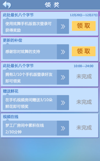 炫舞夢工廠