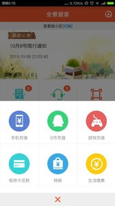 全景管家