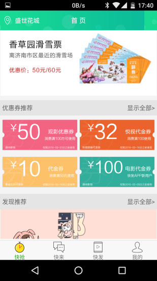 快發(fā)生活