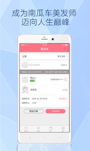 南瓜車管家
