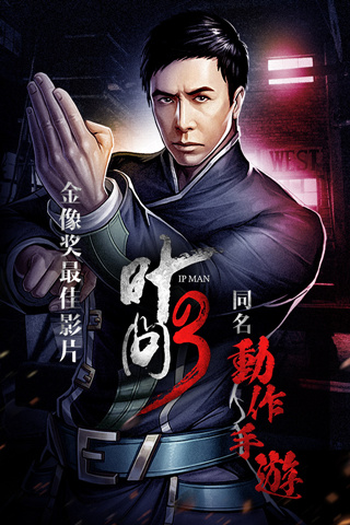 葉問3