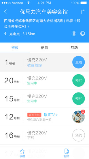 電樁