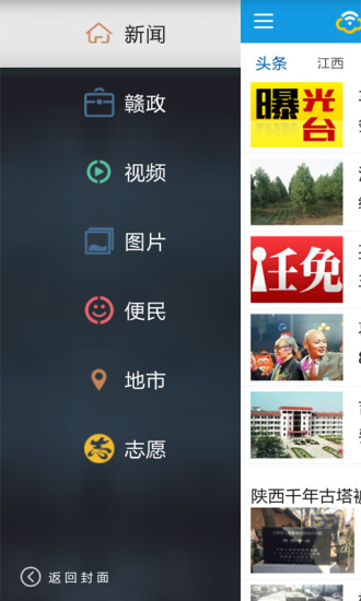 江西手機報