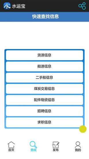 水運寶