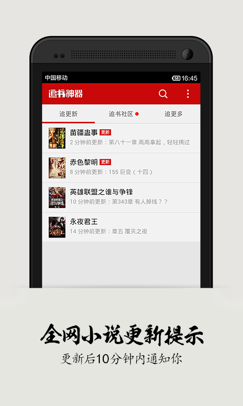 追書神器 去廣告版