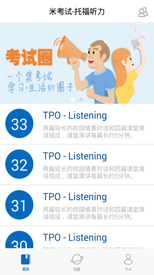 托福聽力