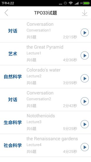 托福聽力