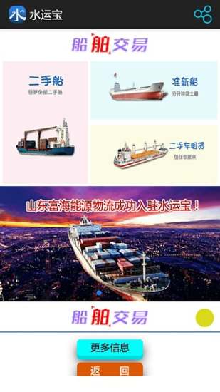 水運寶